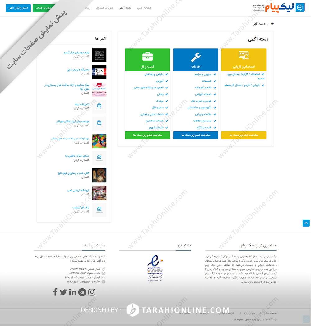 طراحی سایت نیک پیام - تصویر 6